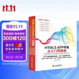 HTML5 APP 开发从入门到精通（基于HTML5+CSS3+jQueryMobile+Bootstrap）web前端开发网页设计丛书