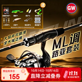 光威（GW）1.8米直柄纺车轮天尊路亚竿套装全套泛用路亚杆路滑竿钓鱼竿渔具