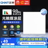 正泰（CHNT）Ra98全光谱防眩集成吊顶灯led厨卫面板吸顶灯卫生间嵌入式平板灯