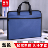 晨光（M&G）文具 办公公文包 商务男女职业文件袋事务包文件包 手提袋便携蓝色 ABB904T0B