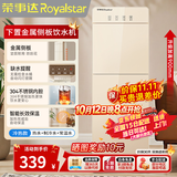 荣事达（Royalstar） 饮水机下置式家用立式快速加热下置水桶饮水器 品牌旗舰【升级加厚金属侧板】 制冷制热型