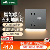 NVC雷士电工开关插座 五孔插座带人体感应 地脚灯夜灯86型插座面板 N25雾感灰