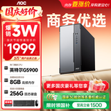 AOC台式电脑家用办公商用主机台式荣光T260（英特尔G5900 8G 256G  三年上门）