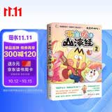 不白吃话山海经2（全网超5000万粉丝美食漫画家“我是不白吃”重磅推出漫画《山海经》第二弹）