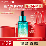 水密码鎏光保湿精华液30ml补水润肤面部精华