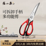 张小泉家用可拆卸多功能厨房专用鸡骨剪鱼骨剪刀家用剪刀强力剪刀