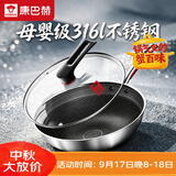 康巴赫炒锅不粘锅316L不锈钢炒菜锅32cm蜂窝平底煎炒锅电磁炉燃气灶通用