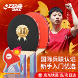 红双喜入门者对拍 京仓速发+1球 乒乓球拍Ⅰ型S直拍双拍