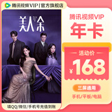 【双11抢先购】腾讯视频VIP年卡 到账372天 vip12个月 官方直充秒到账 不支持电视端 填写qq号/微信号/手机号