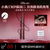 小奥汀（littleondine）极细眼线液笔01礁石黑眼线胶笔眉笔防水防汗不晕染中秋富江联名款