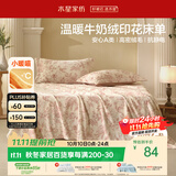 水星家纺床单 牛奶绒冬季加厚保暖抗静电A类床罩单件床垫保护套160×230cm