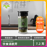 饮食派INSPIRATION SPICE欧芹7.2g（圆柱玻璃瓶）西餐意面牛排披萨烧烤法香碎香料调味料