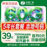 中国广电流量卡39元[本地号]全国通用5g长期移动手机电话卡升卿月租非无限永久纯上网