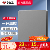 公牛（BULL） 开关插座86型暗装墙壁插座五孔插座网线网络大面板G12系列星空灰 一开单控