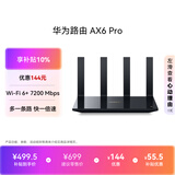 华为路由 AX6 Pro  WiFi6+ 7200Mbps 千兆无线路由器 家用全屋覆盖 wifi穿墙王