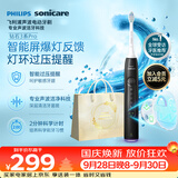 飞利浦（PHILIPS）声波电动牙刷钻石3系Pro 5倍洁齿 智能屏爆灯反馈灯环过压提醒 HX5282/01黑