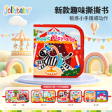 jollybaby撕撕书婴儿撕不烂可啃咬布书魔术贴手撕书0-1岁早教 奇趣游乐园