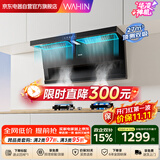 华凌美的出品【神机H71】顶侧双吸油烟机27立方变频吸力7字型挥手自清洁平嵌抽油烟机