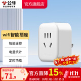 公牛（BULL）WiFi智能插座转换器手机远程控制定时电器开关断网记忆功能插排插座接线板插线板 WiFi智能插座（电量统计版）GN-Y201G