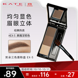 凯朵（KATE）三色眉粉防水持妆鼻影修容多用典雅深棕EX-5 2.2g生日礼物女友