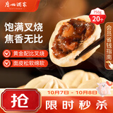 广州酒家叉烧包750g20个早茶糕点点心包子小笼包预制菜生鲜速食儿童早餐