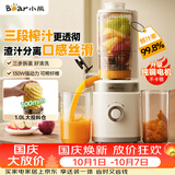 小熊（Bear）26年新款NFC三段压榨原汁机果渣渣汁分离 多功能电动家用自动榨汁机 水果果蔬冰淇淋机YZJ-F01M1