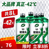 龟牌（Turtle Wax）汽车玻璃水去油膜强力去污去虫胶鸟粪屎四季通用雨刮水挡风清洗剂 -42℃ 2L 4瓶  【经典款】全网爆品  好用不贵  东北西北防冻