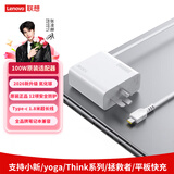 联想（Lenovo）原装100W电源适配器Type-C充电器100W笔记本氮化镓充电器USB-C便携PD快充ThinkPad电脑充电线 白色