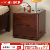 一木新中式全实木床头柜 双抽储物柜 中古风 进口胡桃木 收纳柜 实木床头柜【胡桃色】