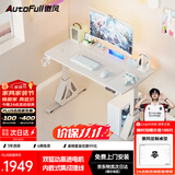 傲风A4Pro电竞桌实木电动升降办公桌电脑书桌子白1.2*0.6m
