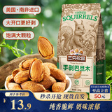 三只松鼠奶香味手剥巴旦木 每日坚果炒货干果休闲零食185g/袋