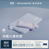 亚朵星球深睡儿童枕套 宝宝母婴专用亲肤透气不闷汗枕头套 55×34cm星砂蓝