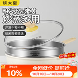 炊大皇炒锅 麦饭石色聚油不粘锅30cm带蒸屉少油烟炒菜锅平底炒炒锅