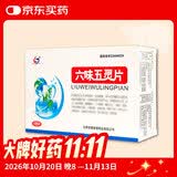 [世博金都（SBJD）] 六味五灵片 0.5g*27片/盒*10盒