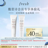 Fresh馥蕾诗红茶红毯面膜15ml+大豆洁面15mI体验装