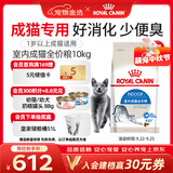 皇家猫粮 室内成猫粮 I27 通用粮 12月以上 10KG