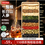 京东京造一整根人参十宝茶360g 黄精玛咖肉苁蓉杜仲雄花补阳养生精肾男性