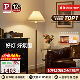 Paulmann P德国柏曼胡桃木落地灯 复古中式落地灯客厅卧室床头阅读氛围地灯