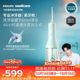 飞利浦（PHILIPS）【鹭卓推荐款】牙科级专业冲牙器  四向水流声波脉冲洗牙器 家用立式牙齿正畸  HX3826绿 价保双11