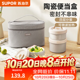 苏泊尔（SUPOR）【有提包】保温饭盒陶瓷碗上班族带饭多层餐盒便当盒桶可微波加热 藜麦咖【四层】大盒790ml*2+小盒560ml*2+原装餐包