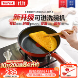 特福（Tefal）平底锅家用牛排不粘煎锅少油烟有钛煎饼锅电磁炉通用可进洗碗机