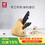 双立人（ZWILLING）Enjoy刀具套装厨房家用切菜中片刀多用刀蔬菜水果刀剪刀刀架5件套