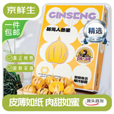京鲜生【礼盒】云南真树熟人参果净重3斤 单果50g+ 源头直发包邮