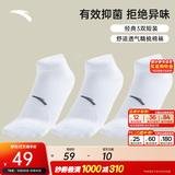 安踏（ANTA）【多双装】运动袜 男女透气跑步棉袜抗菌训练跑步短袜男袜子 【短袜3双装-抗菌科技】白/白/白 M（37码-42码）