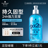 施华蔻（Schwarzkopf）got2b冰峰清爽定型啫喱250ml男士啫喱膏油头保湿啫喱(新老包装)