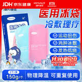 海氏海诺艾暖医用冰袋儿童款150g*2 可反复使用儿童退烧降温冷敷小冰袋