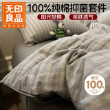 无印良品100%纯棉床上四件套1.5/1.8米床全棉床单被罩四件套被套200x230cm暮落灰格