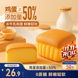 三只松鼠水牛乳蛋糕800g 早餐面包代餐学生老人休闲零食