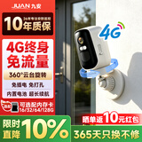 JUAN九安免插电摄像头4g终身免费流量监控器360度无死角带夜视全景800万超清家用监控器
