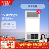 欧普照明（OPPLE）风暖浴霸基础暖系列超薄浴室取暖器卫生间暖风机集成吊顶 套餐3